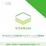 「HERSの美活」Vol.22名古屋編  世界初の栄養解析サービス 『Vita Note』を体験